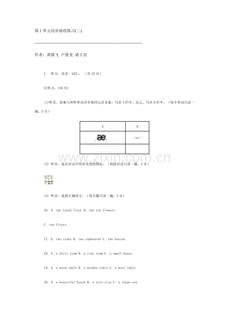 第1单元同步验收练习(二).doc_第1页