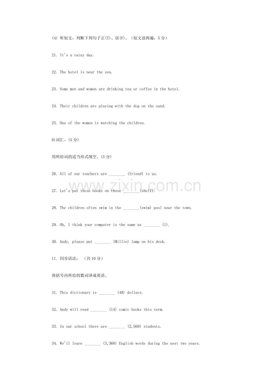 第1单元同步验收练习(二).doc_第2页