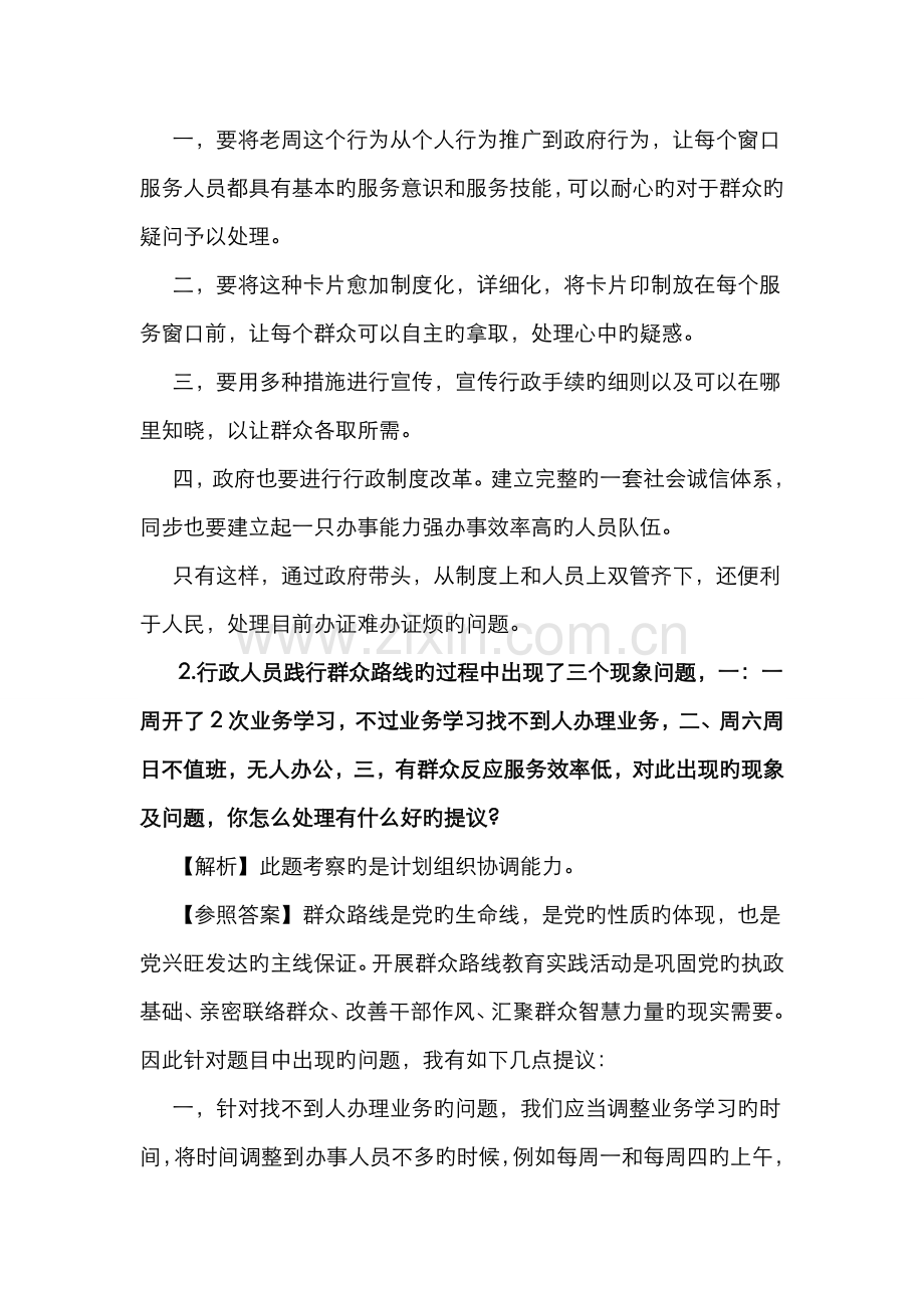 2022年下半年吉林省公务员面试习题答案解析.doc_第2页