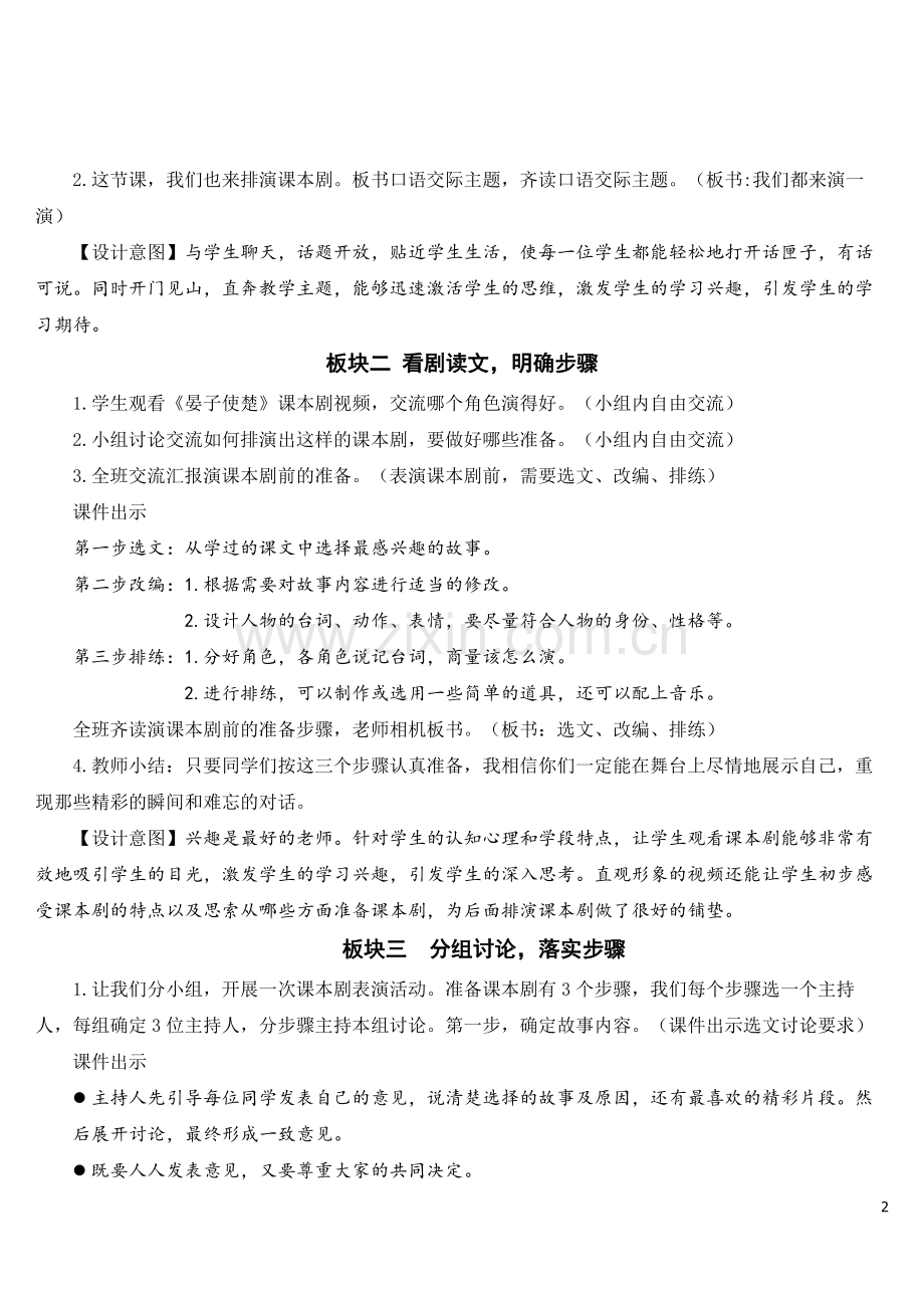 部编版五年级下册语文《口语交际：怎么表演课本剧》教案.doc_第2页