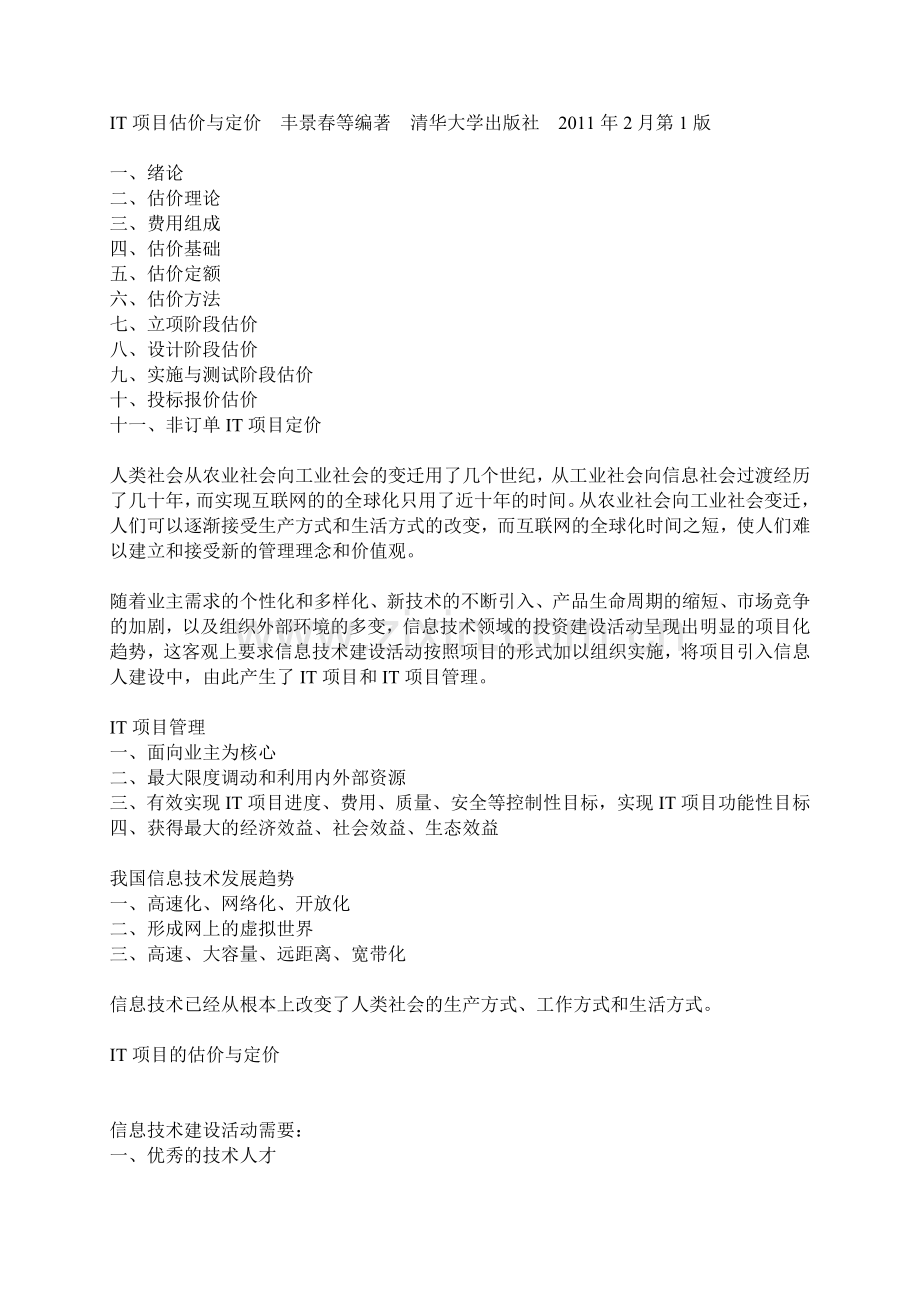 IT项目估价.doc_第1页