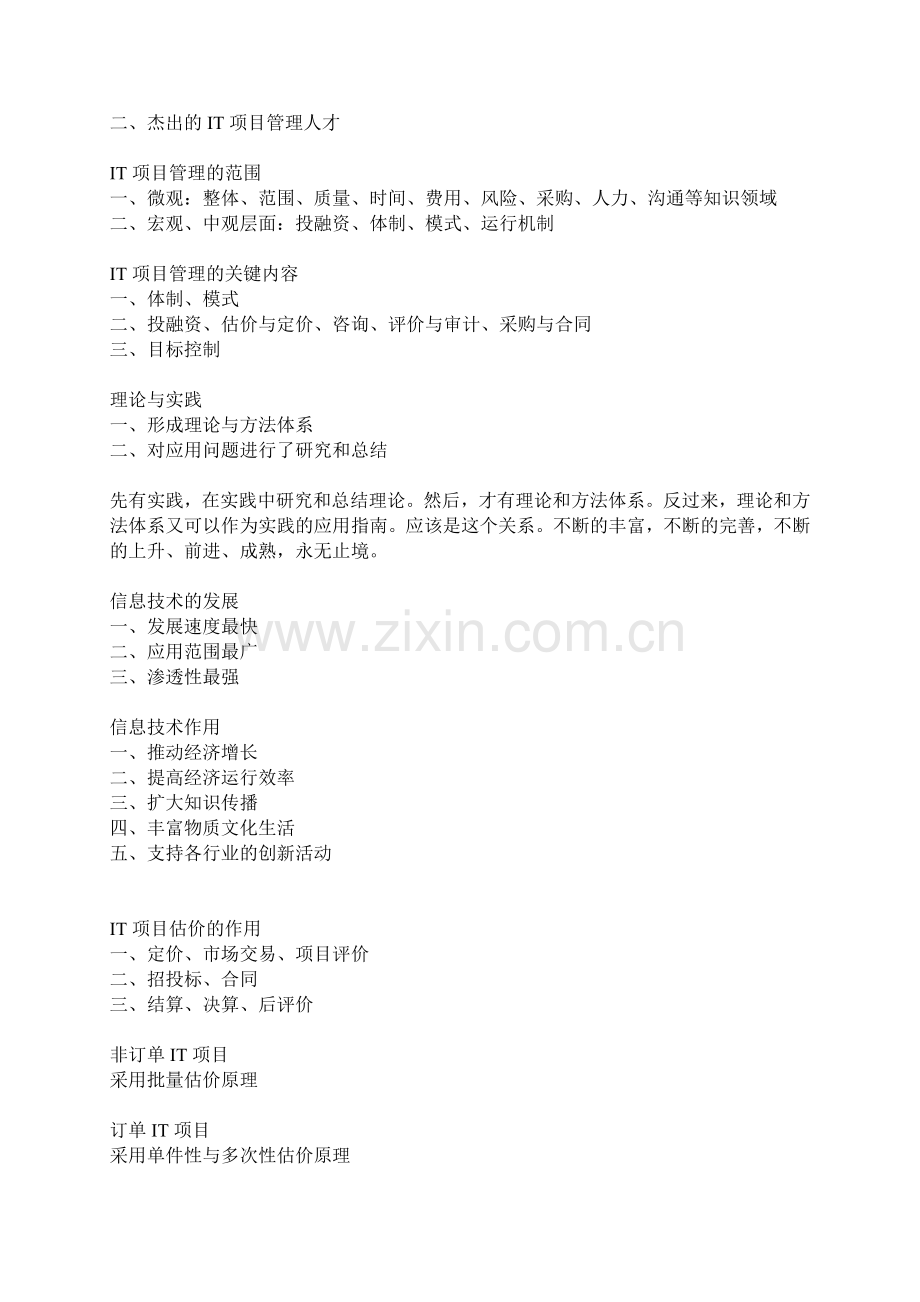 IT项目估价.doc_第2页