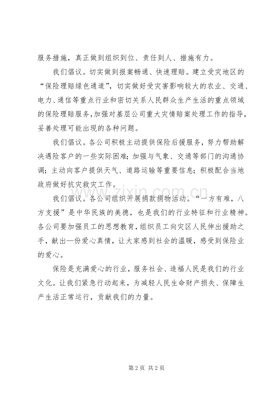 抗雪救灾倡议书范文.docx_第2页