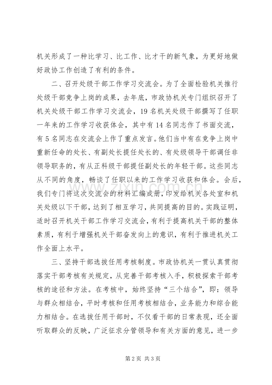 深化人事规章制度改革探索选人用人机制.docx_第2页