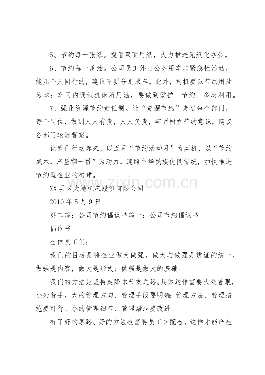 公司三节约倡议书范文_1.docx_第2页