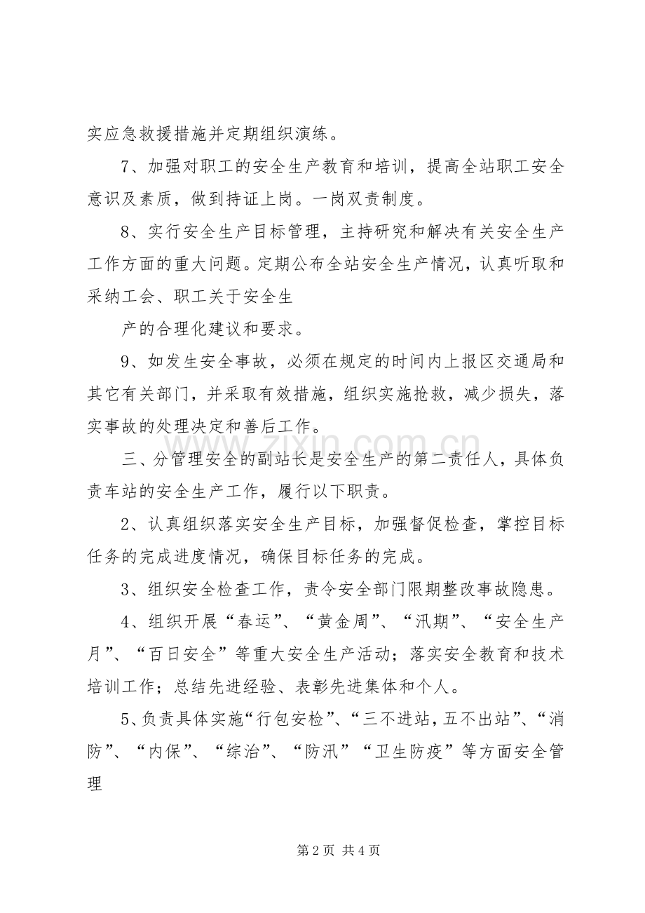 党建“一岗双责”责任规章制度.docx_第2页