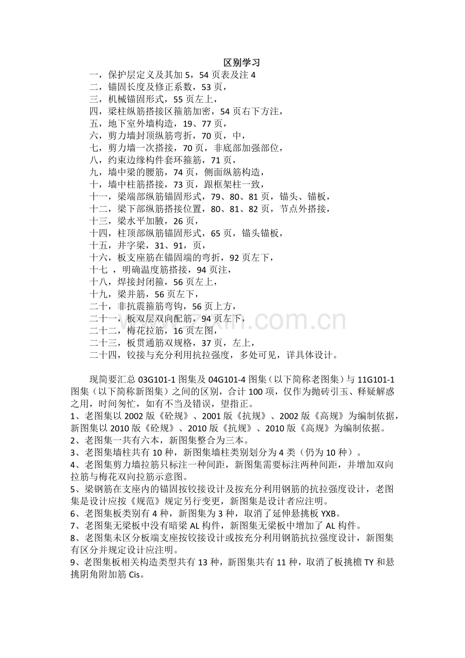 新旧图集的区别.doc_第1页