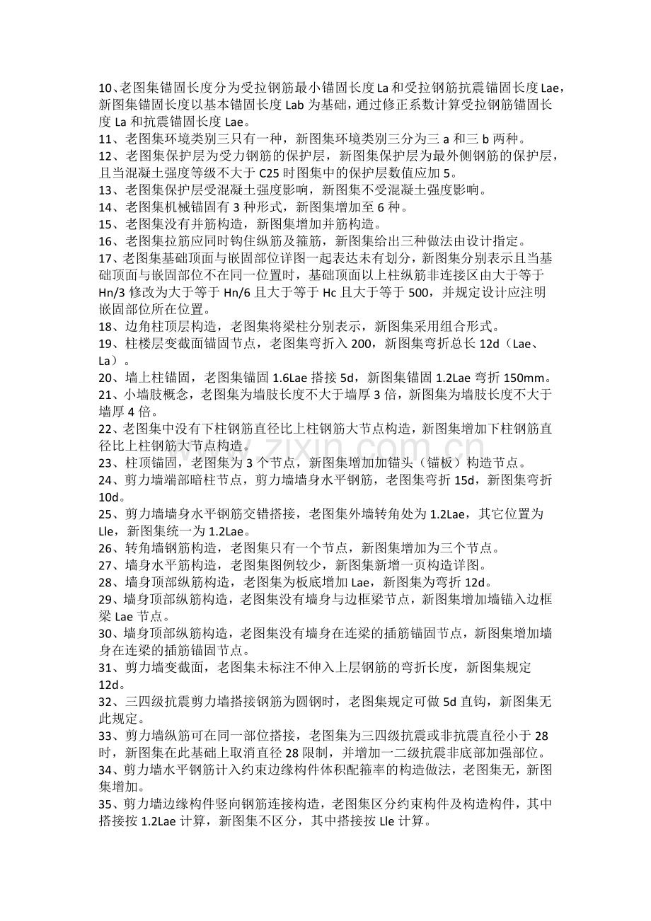 新旧图集的区别.doc_第2页