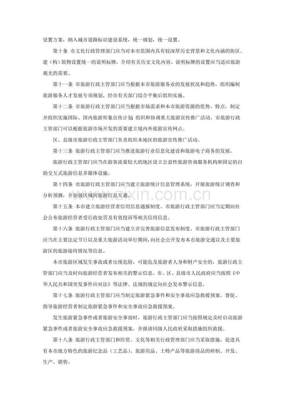 广州市旅游条例.doc_第2页