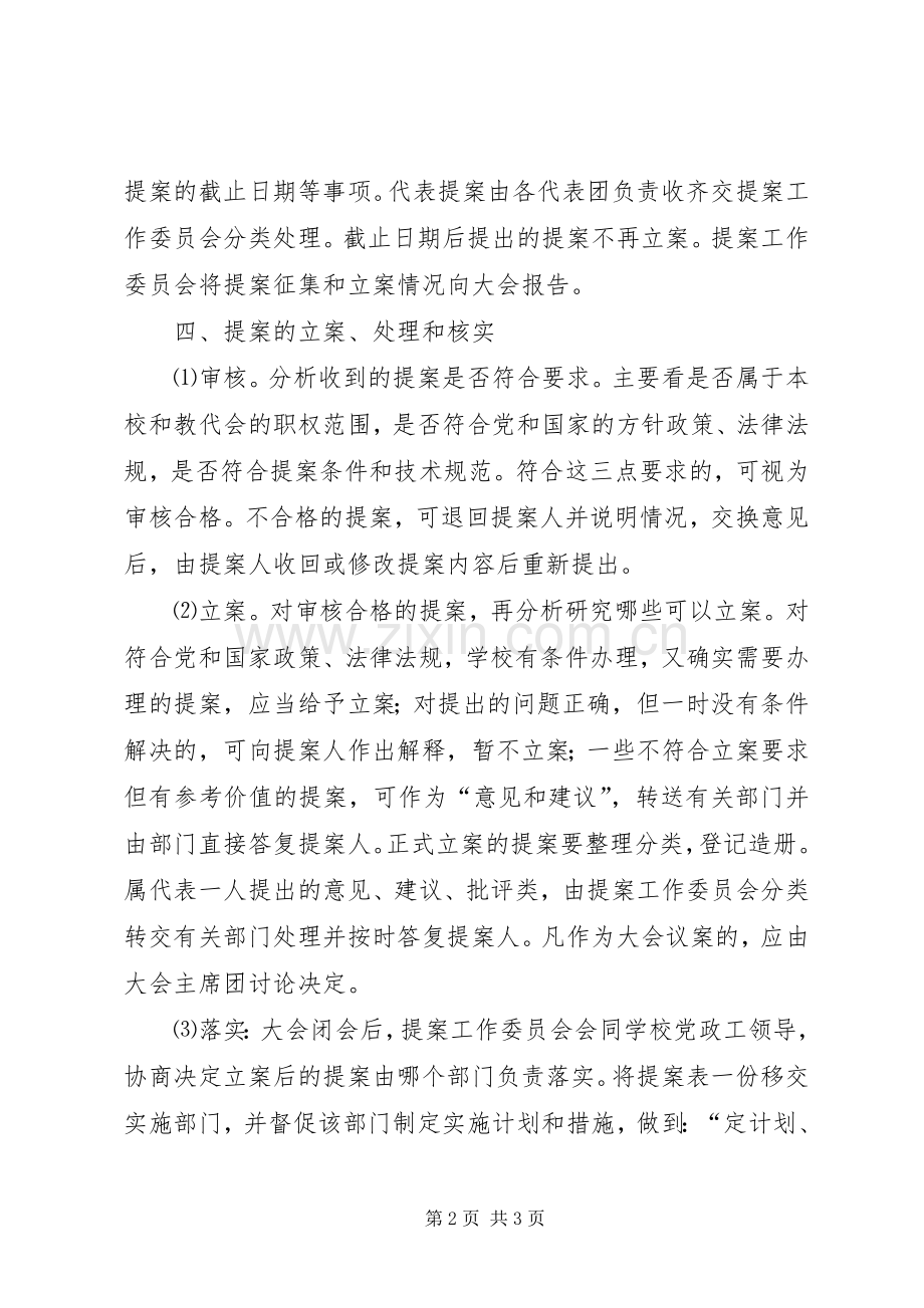 学院教代会提案征集和处理规章制度.docx_第2页