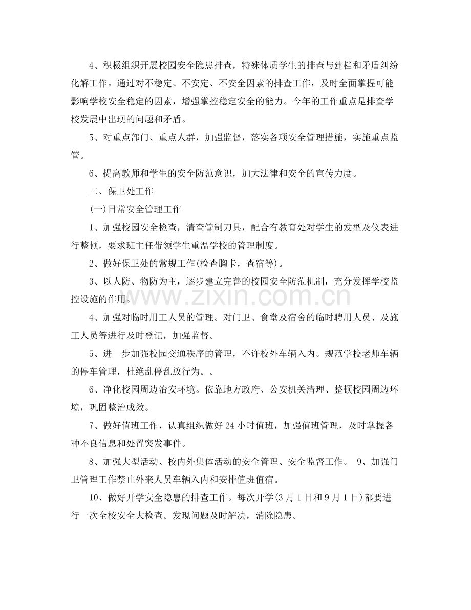 学校保卫科工作计划3篇 .docx_第2页