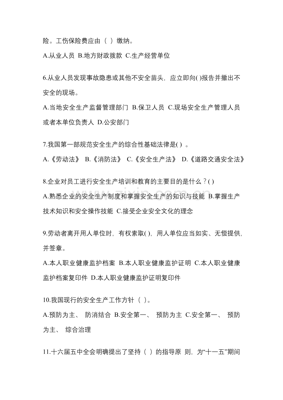 2023年广东安全生产月知识竞赛试题含答案.docx_第2页