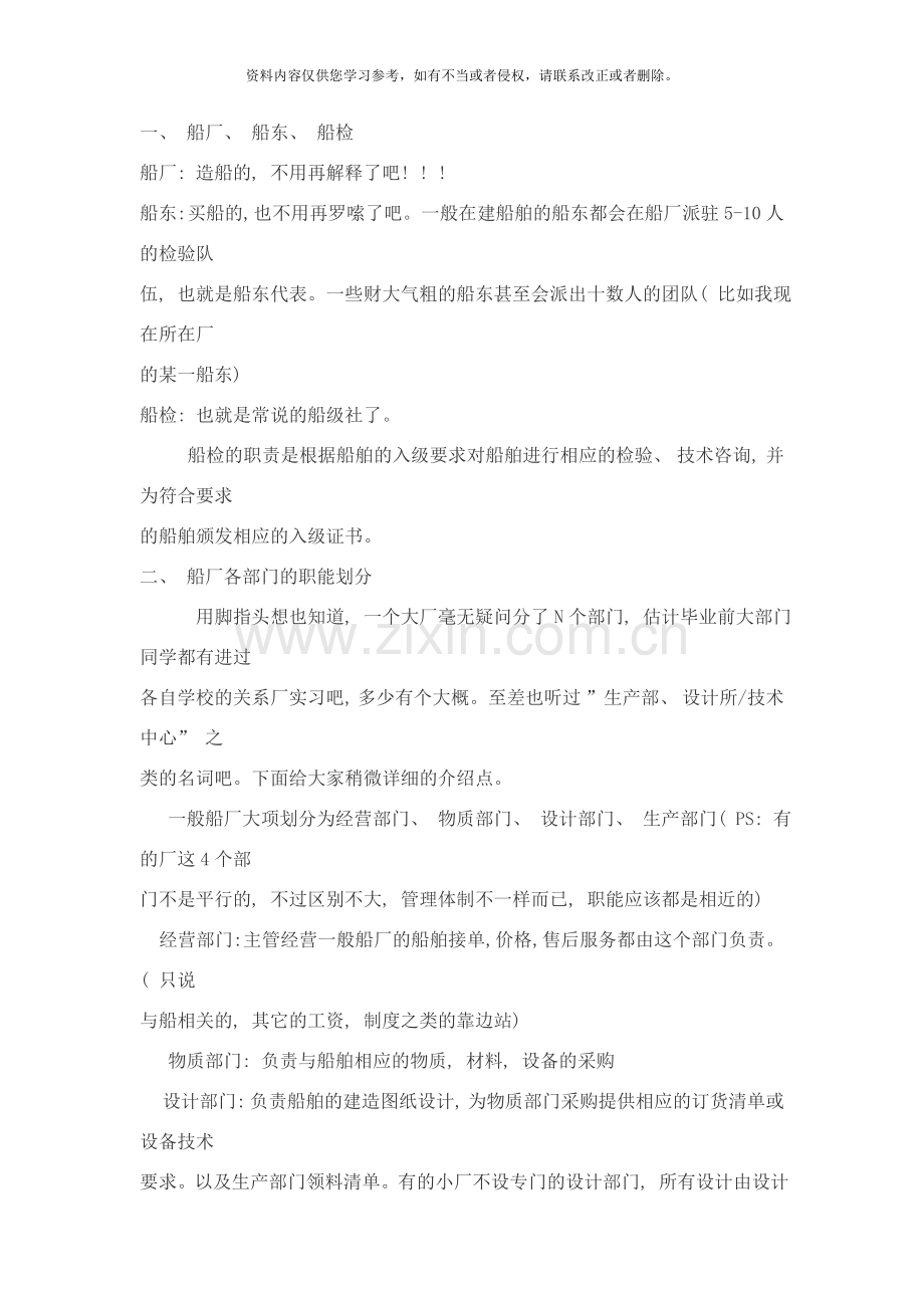 船舶生产流程样本.doc_第1页