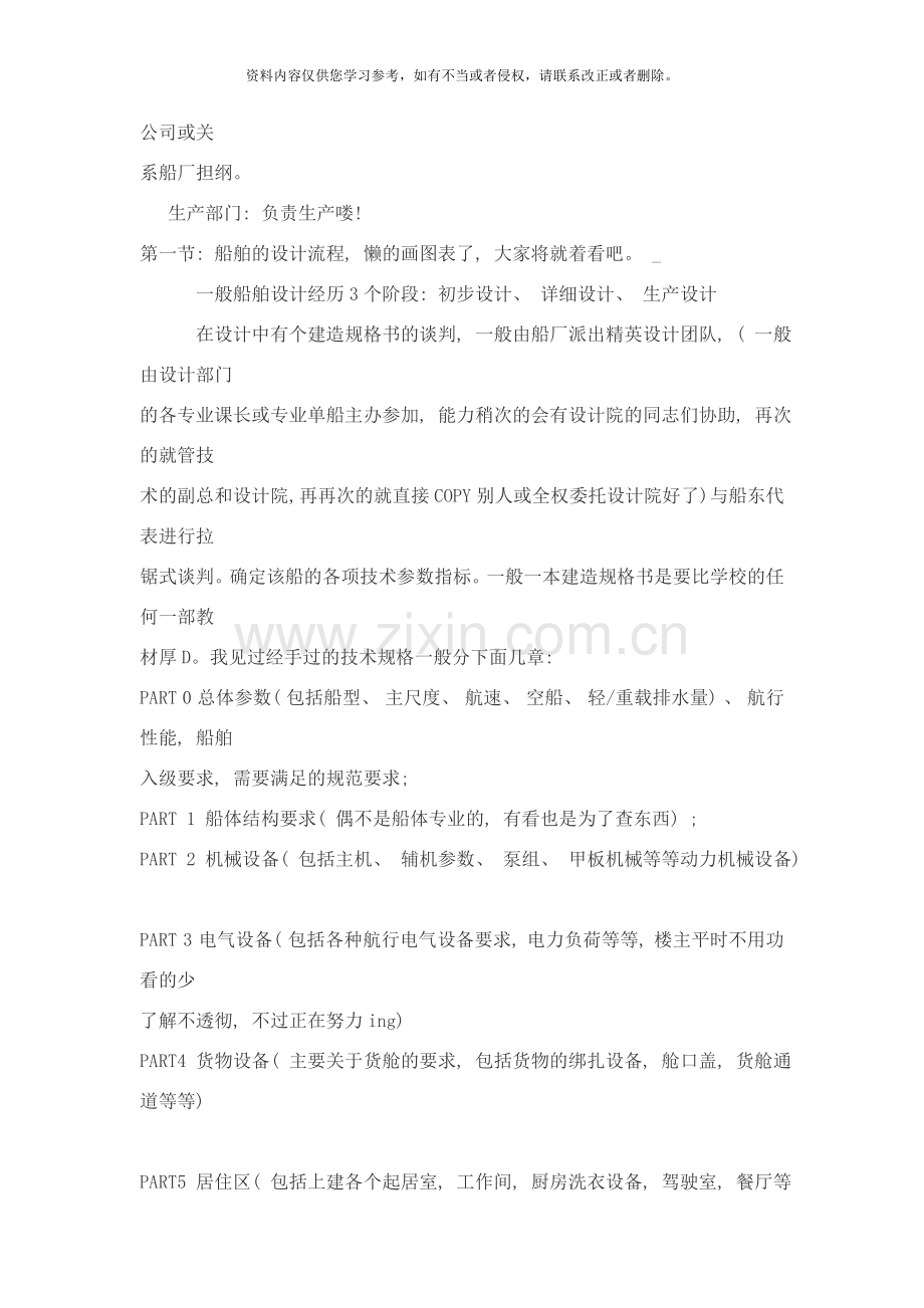 船舶生产流程样本.doc_第2页