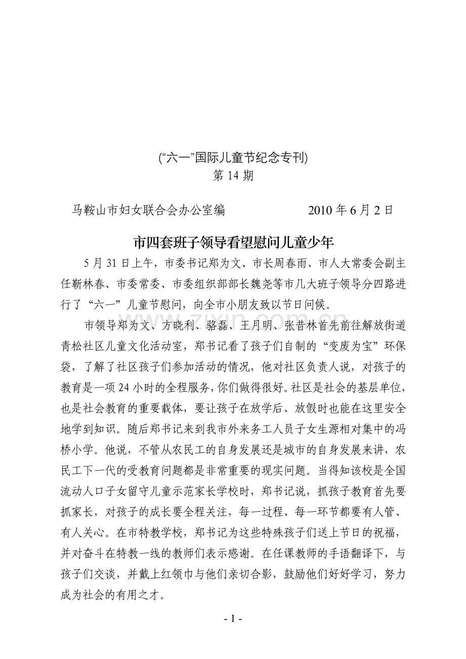 (六一国际儿童节纪念专刊).doc_第1页