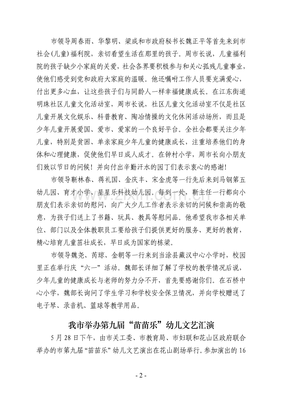(六一国际儿童节纪念专刊).doc_第2页