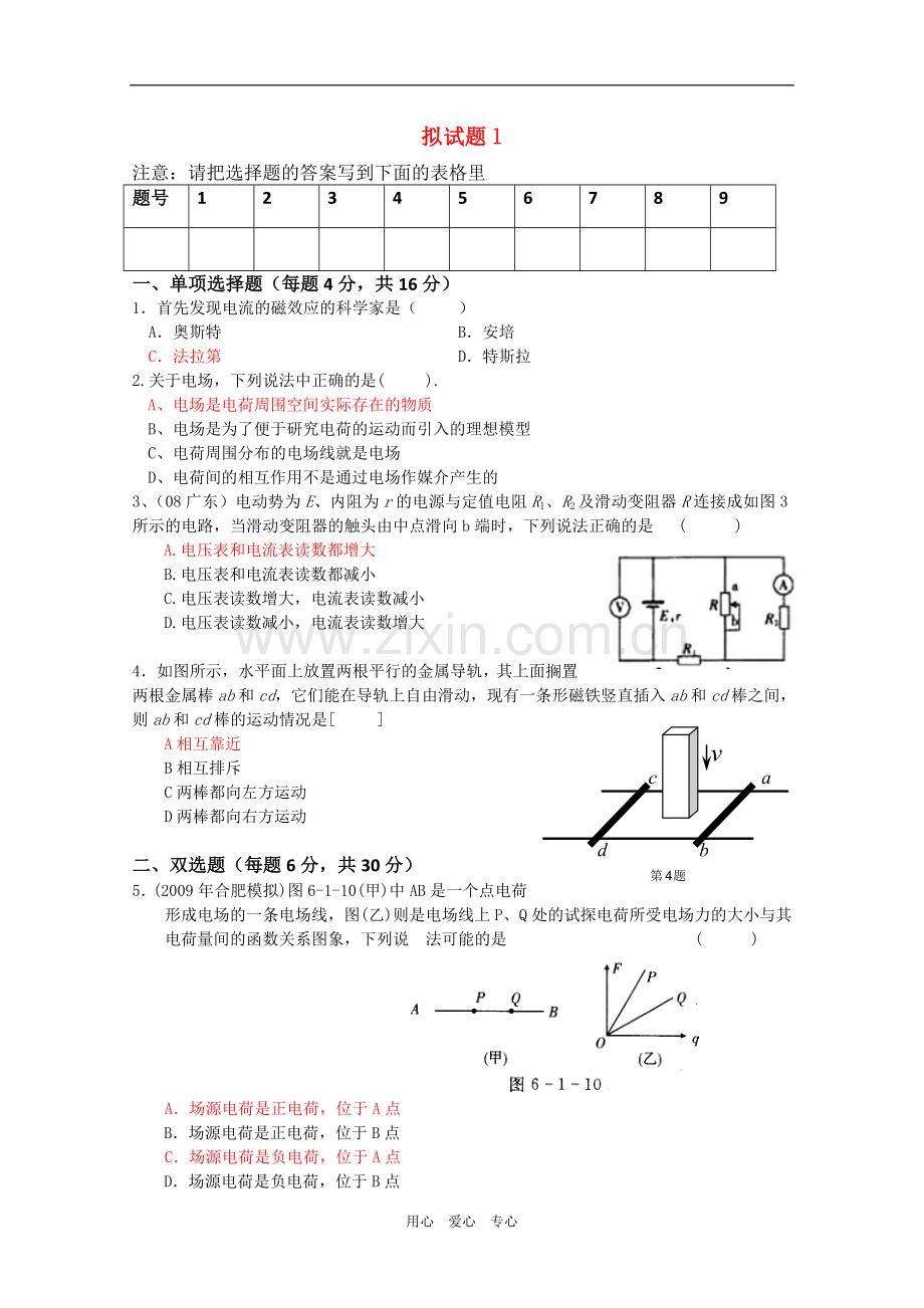 广东省信宜市砺儒中学09-10学年高二上期期末(物理模拟).doc_第1页