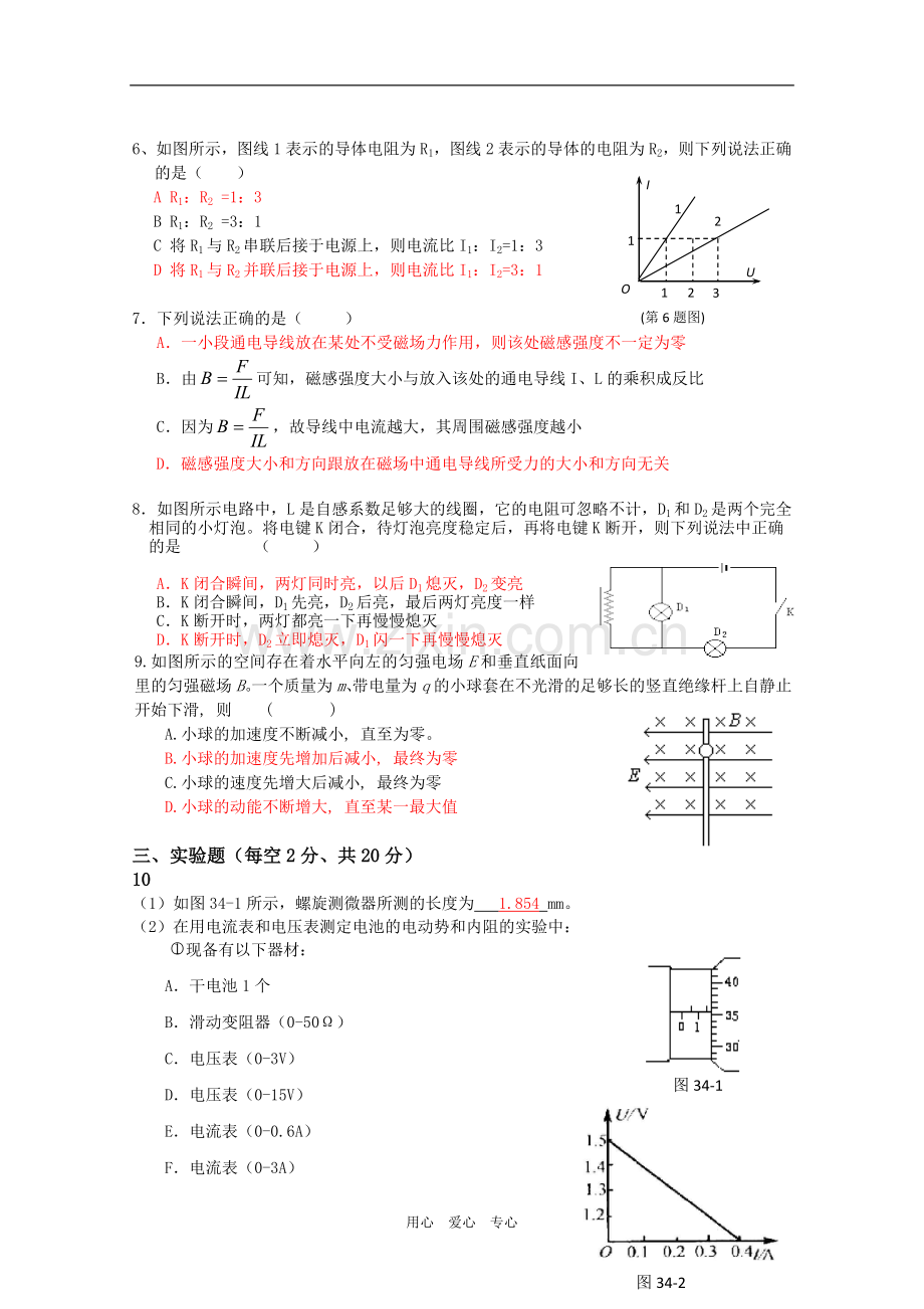 广东省信宜市砺儒中学09-10学年高二上期期末(物理模拟).doc_第2页