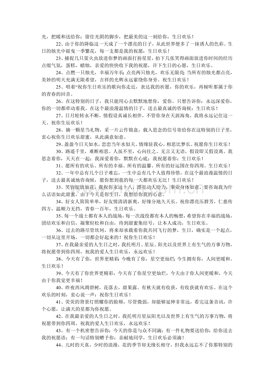 轻女性生日祝福语.doc_第2页