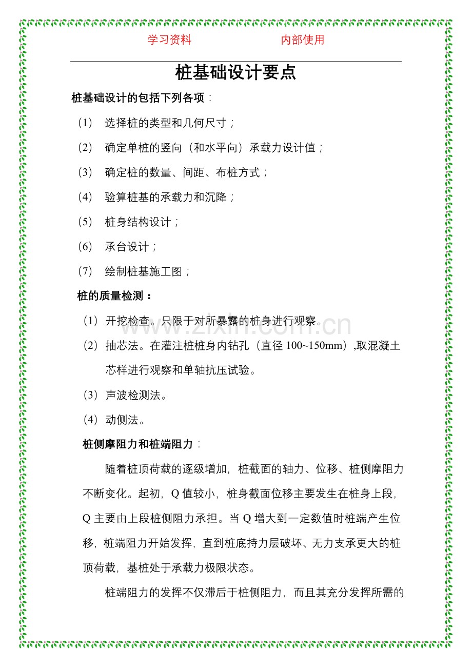 桩基设计内容.doc_第1页
