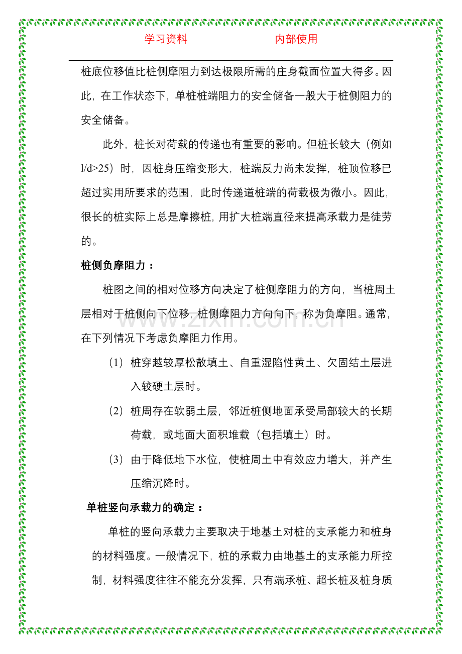 桩基设计内容.doc_第2页