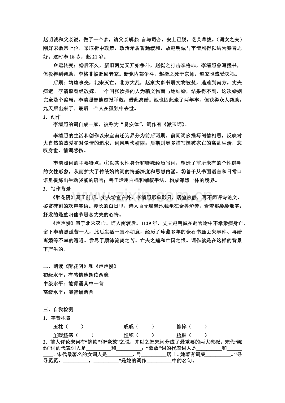李清照词两首教师版.doc_第2页