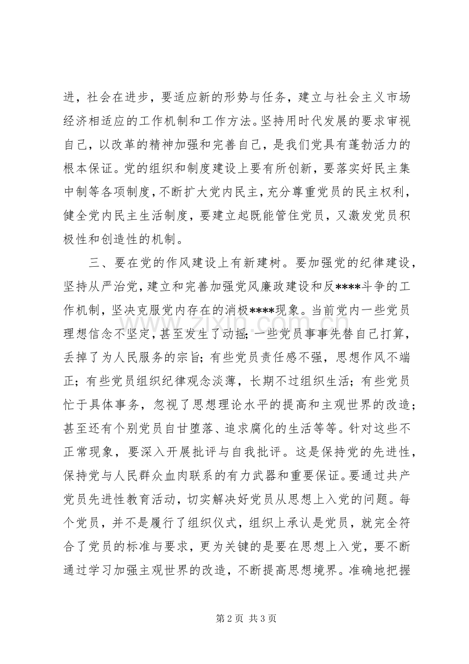 优秀范文：保持共产党员先进性是时代的要求.docx_第2页