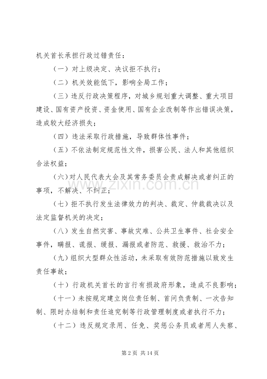 区行政过错责任追究规章制度.docx_第2页