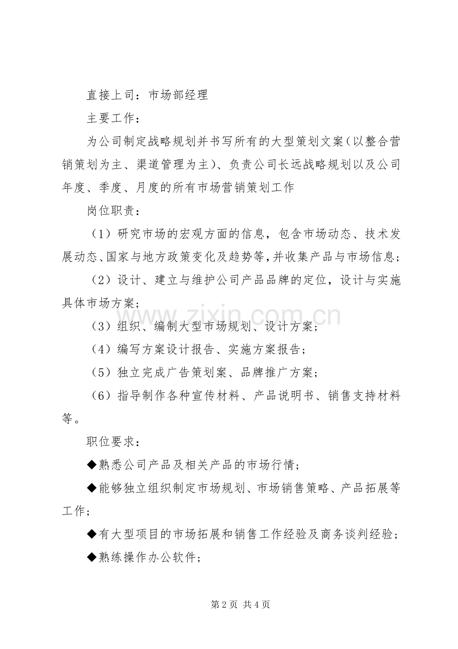 金融市场各主要职务的职责要求.docx_第2页
