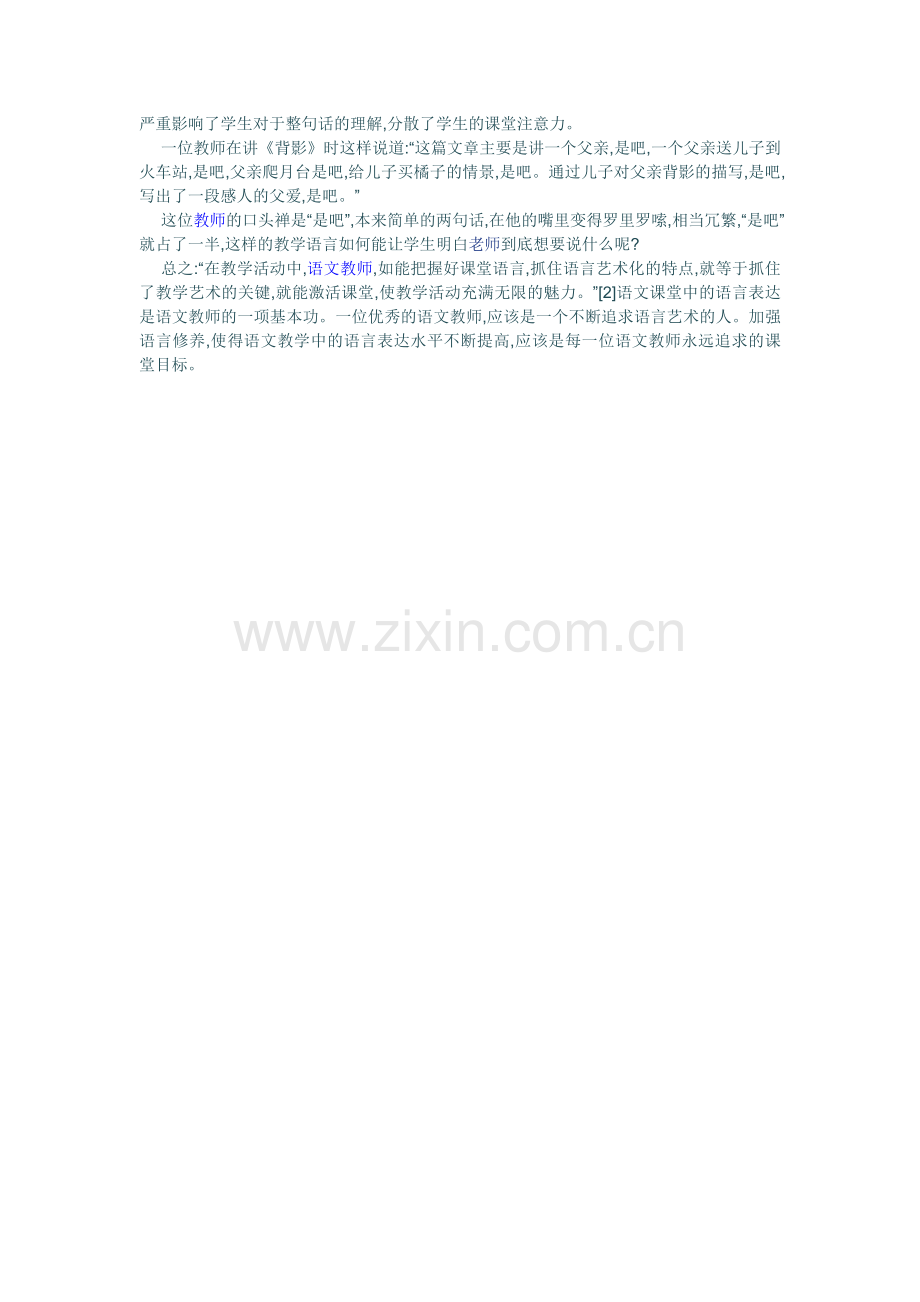浅议语文教学中的语言表达三忌.doc_第2页