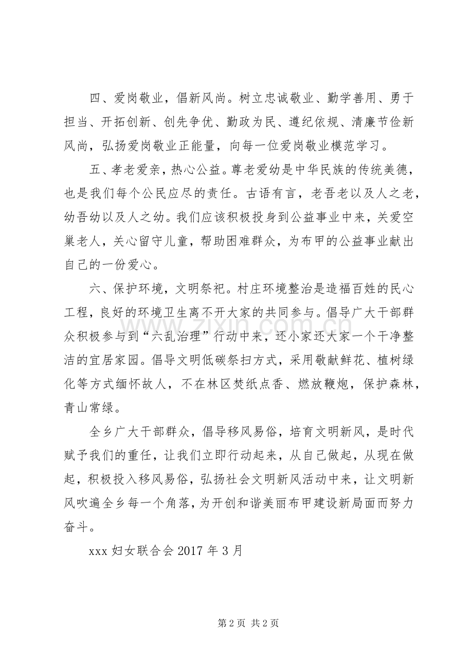 屯儿村移风易俗倡议书范文.docx_第2页