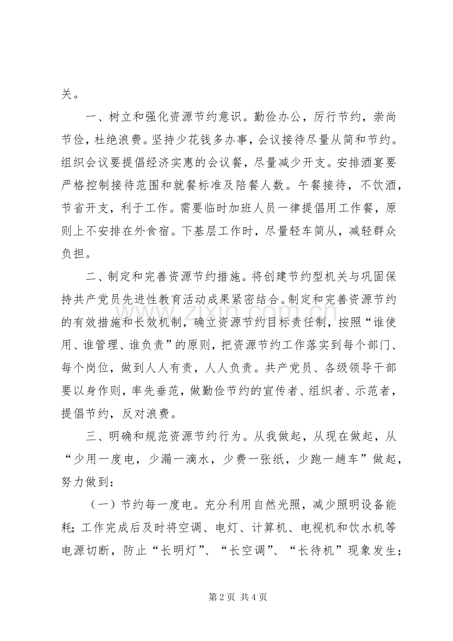 创建节约型机关倡议书范文.docx_第2页