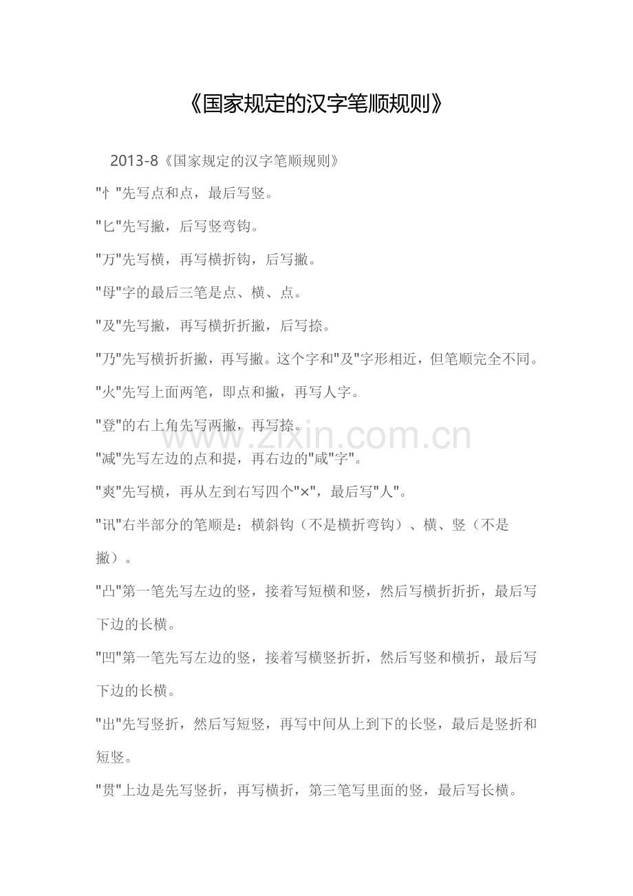 汉字的笔顺.doc_第1页