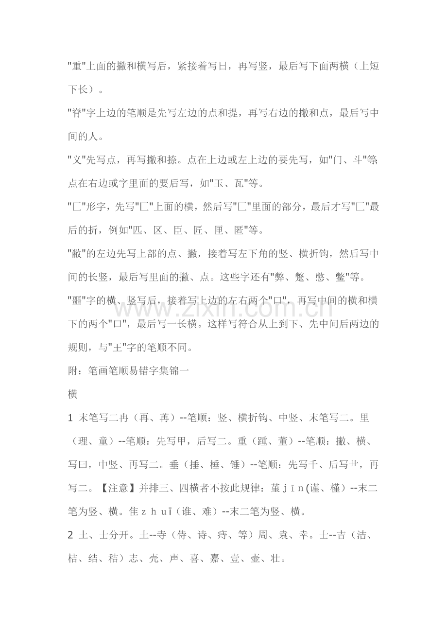 汉字的笔顺.doc_第2页
