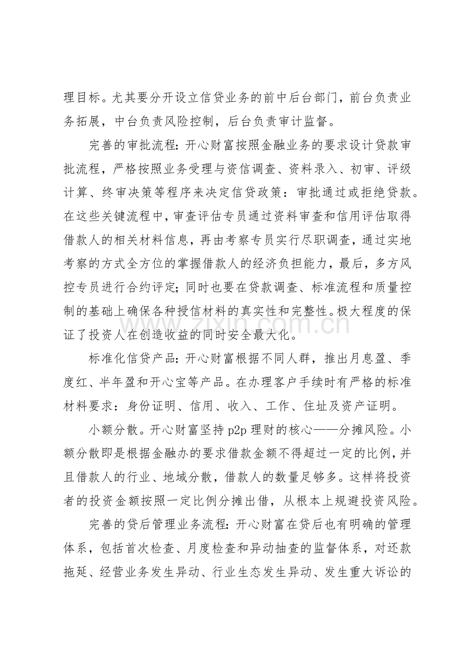 安全风险预控规章制度细则(修订).docx_第2页