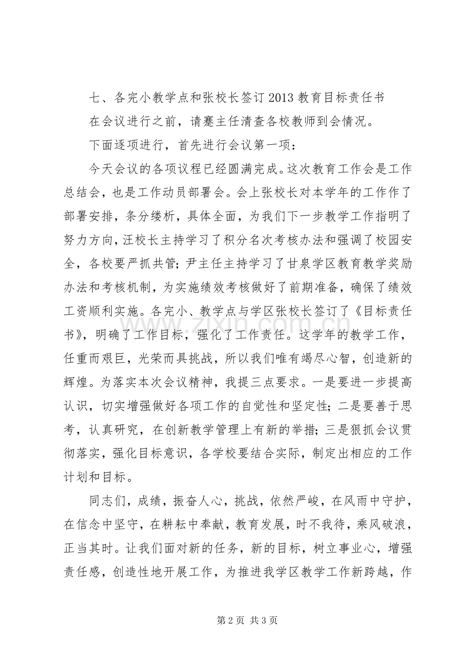 全县农民工入会会议主持稿(2).docx_第2页