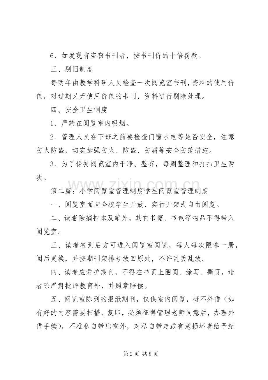 小学阅览室开放管理规章制度.docx_第2页