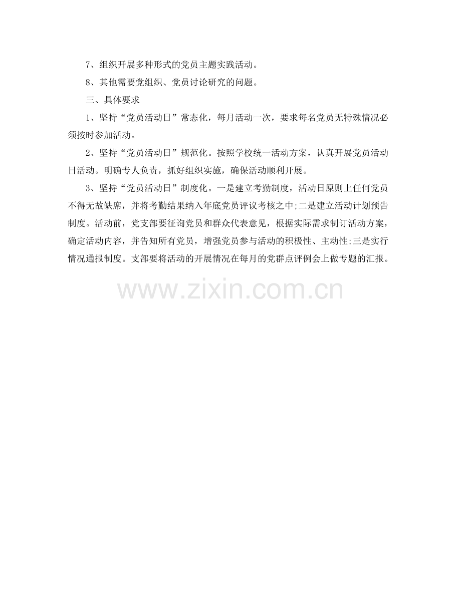 2020年党员学习计划表格式 .docx_第2页