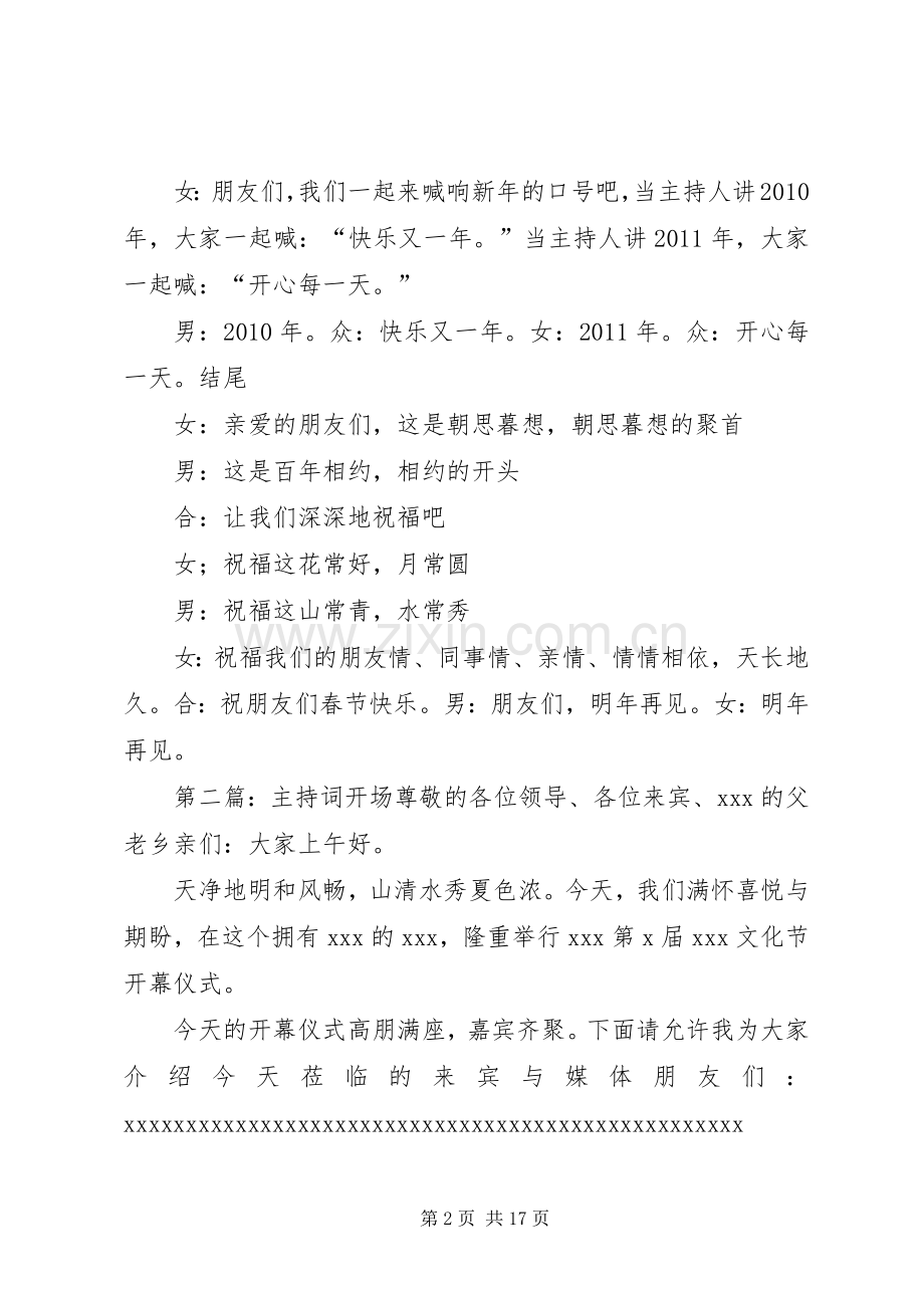 开场主持稿5篇(2).docx_第2页