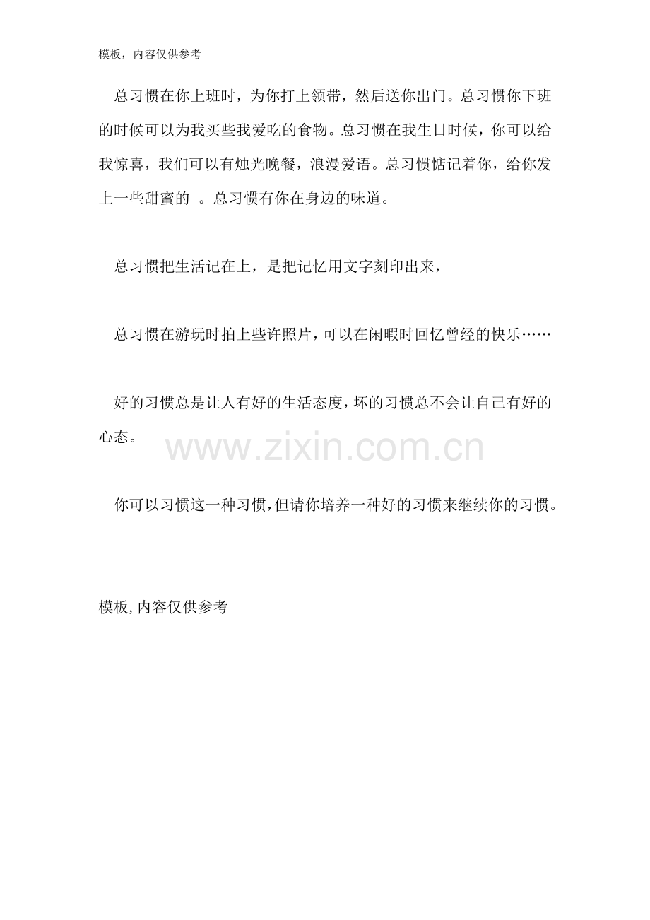 2022年关于每日习惯的作文.doc_第2页