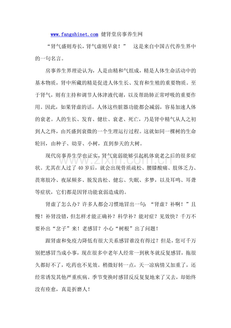 肾虚怎样补才能走“正道”.doc_第1页
