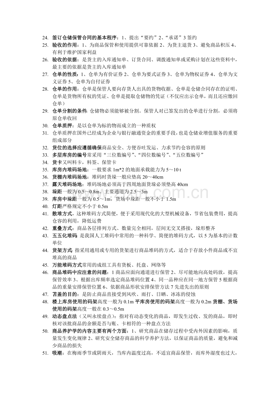 仓储资料1.doc_第2页