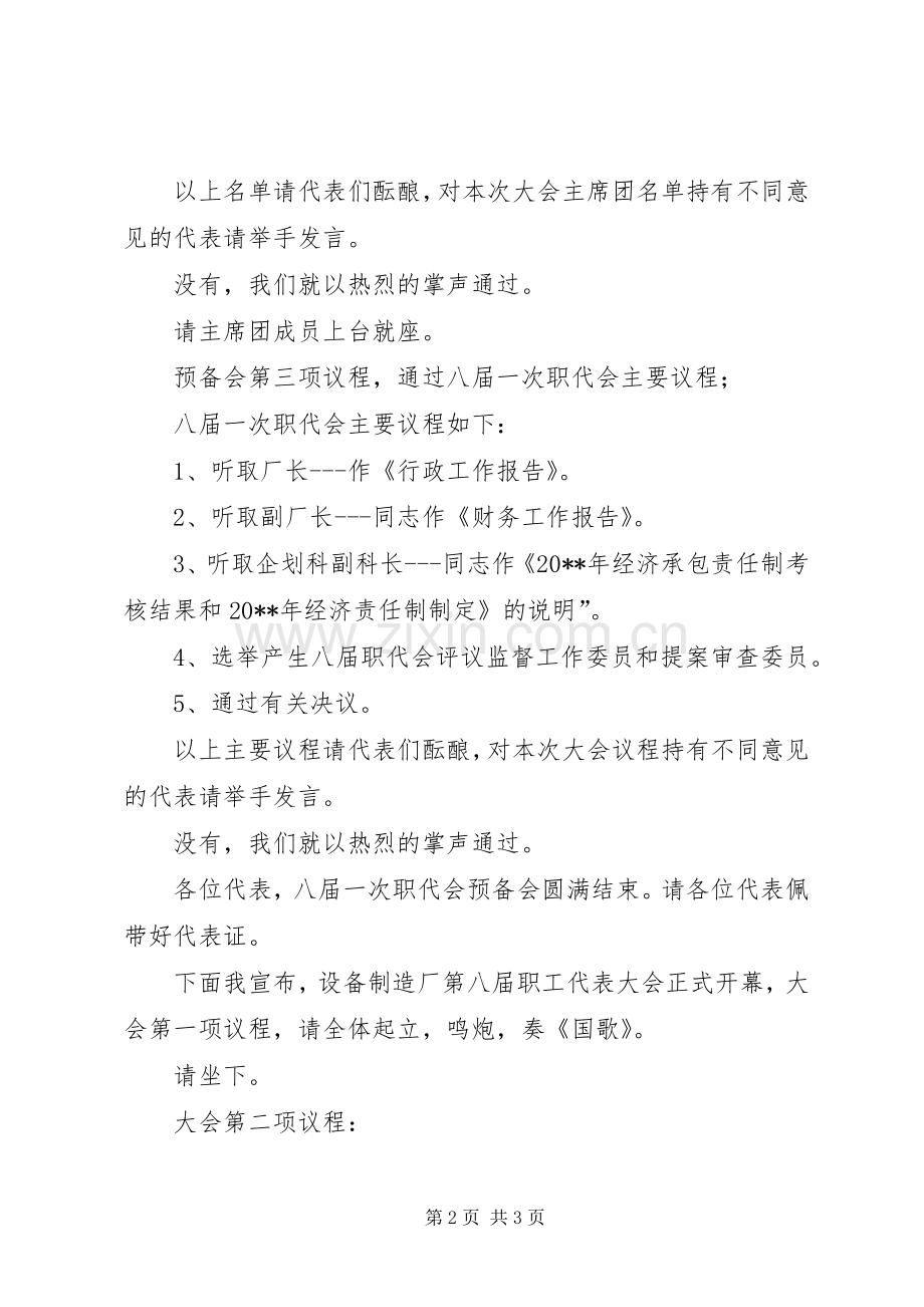 设备制造厂职代会的主持词稿.docx_第2页