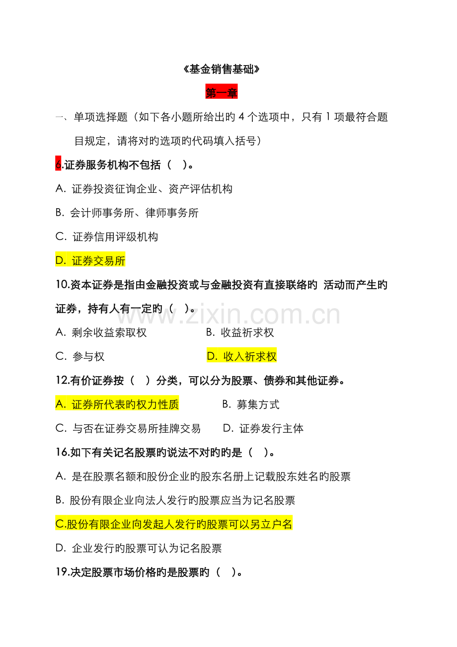 2022年基金章的题目及答案汇总.doc_第1页