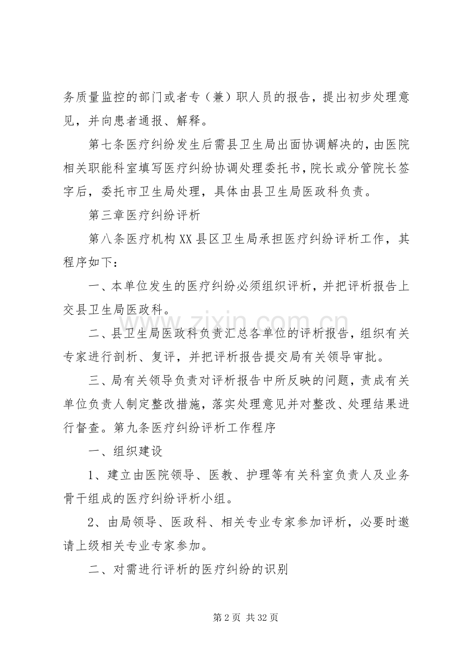 医疗事故、医疗纠纷处理及责任追究规章制度2.docx_第2页