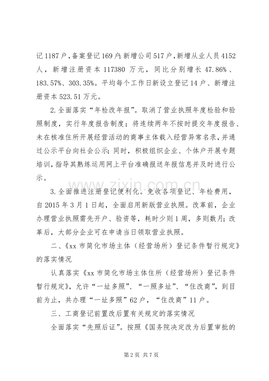 商事规章制度改革自查自纠报告.docx_第2页
