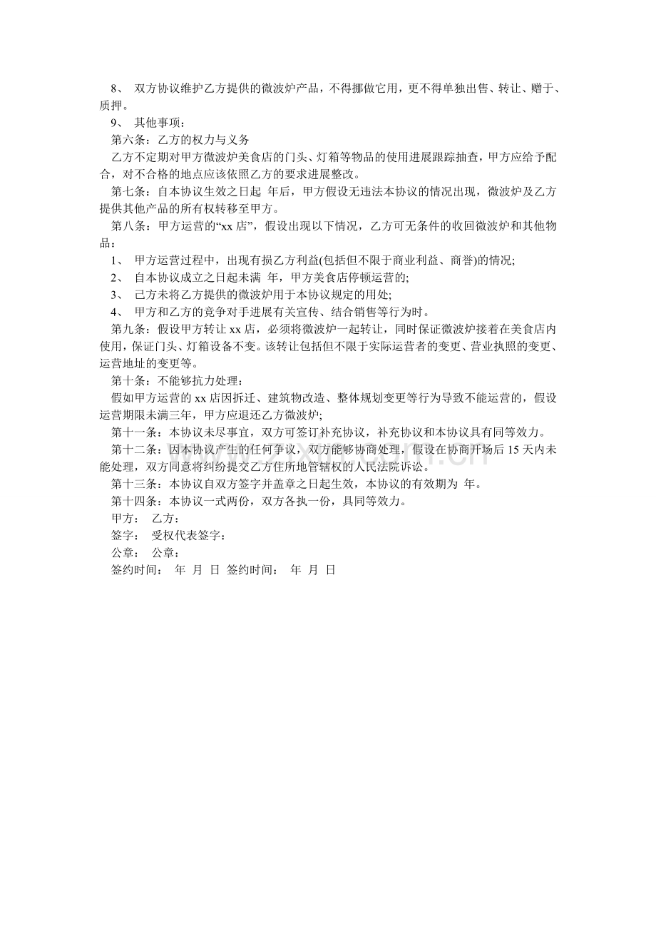 餐饮合作合同范本.doc_第2页