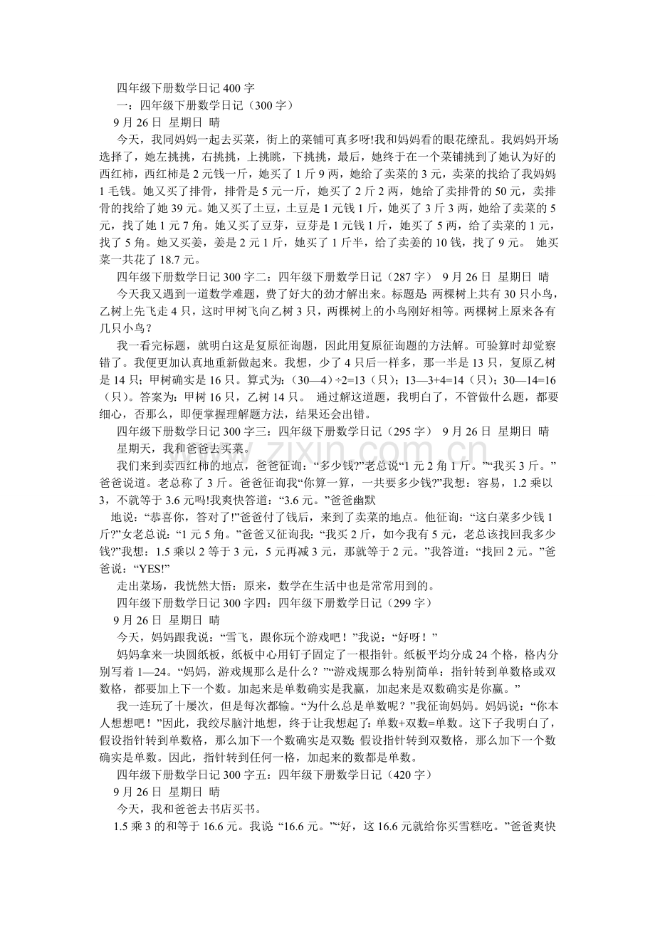 生活中ۥ的数学作文400字.doc_第2页