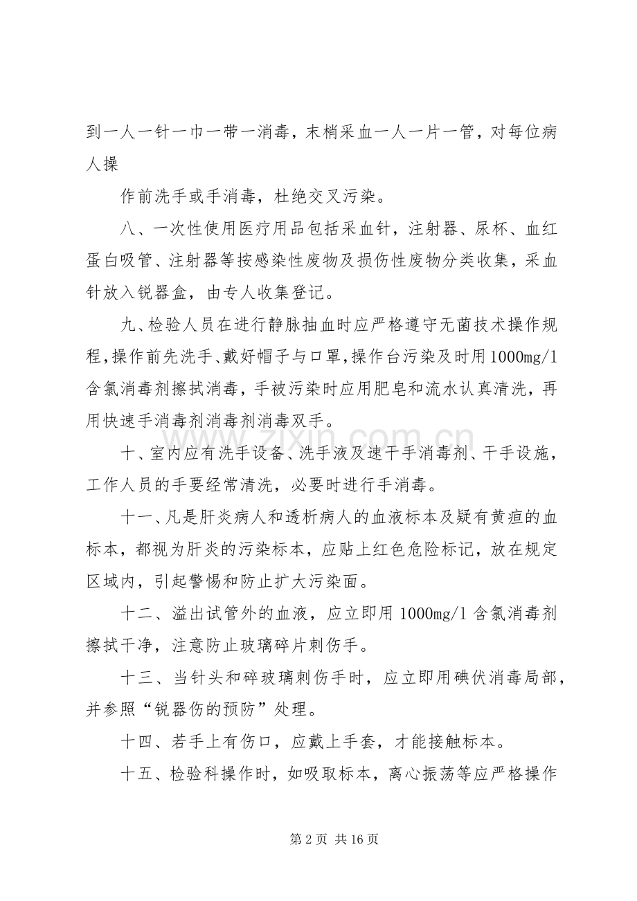 第一篇：检验科消毒隔离规章制度.docx_第2页