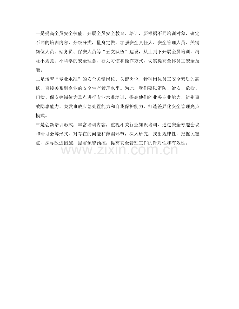 《安全管理文档》之2020年安全生产工作计划.docx_第2页